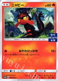 ポケモンカード ニャビー(読売KODOMO新聞) 050/SM-P カード画像