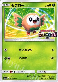 ポケモンカード モクロー(ポケモンカードフェスタ2017) 062/SM-P カード画像