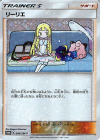 リーリエ
