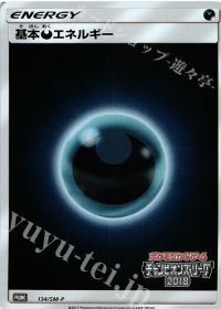 基本悪エネルギー