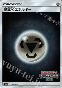基本鋼エネルギー