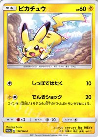 ピカチュウ