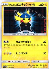 ボスごっこピカチュウ アクア団