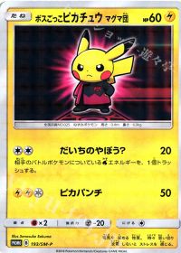 ボスごっこピカチュウ マグマ団