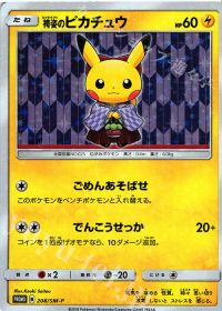 袴姿のピカチュウ