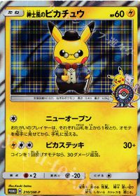 紳士風のピカチュウ