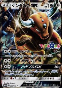 ケンタロスGX