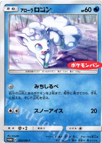 アローラロコン