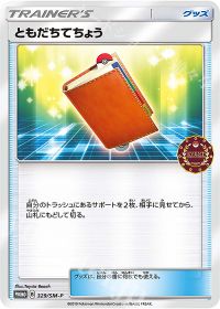 ともだちてちょう