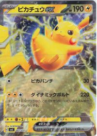 ポケモンカード ピカチュウex 001/021 カード画像