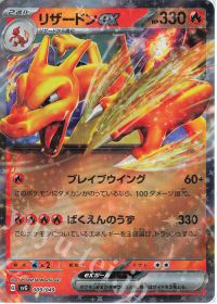 ポケモンカード リザードンex(RR仕様) 009/049 カード画像
