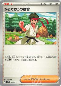 からておうの稽古