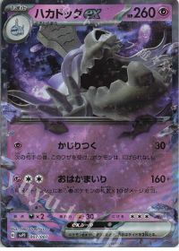ポケモンカード ハカドッグex 007/007 カード画像
