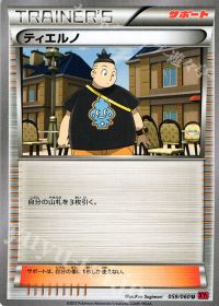 Uティエルノ