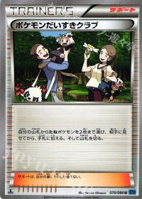 Uポケモンだいすきクラブ