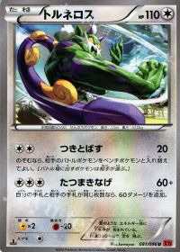 Uトルネロス