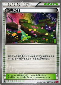 U次元の谷