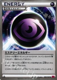 Uミステリーエネルギー