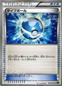 Uダイブボール