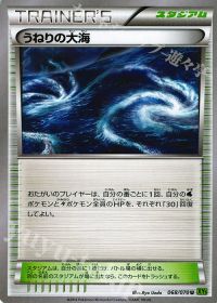 Uうねりの大海