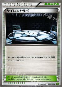 Uサイレントラボ