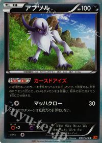 Rアブソル