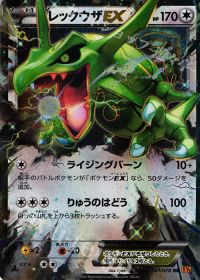RRレックウザEX