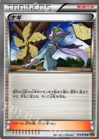 Uナギ