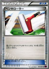 Uペンキローラー