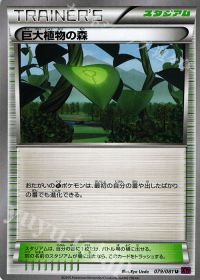 U巨大植物の森