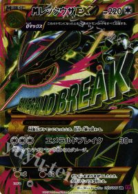 URMレックウザEX