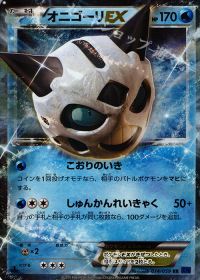 RRオニゴーリEX