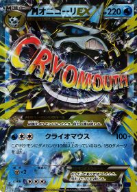 RRMオニゴーリEX
