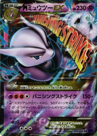 RRMミュウツーEX