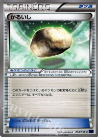 Uかるいし