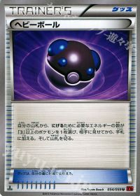 Uヘビーボール