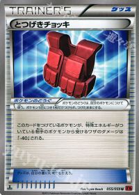 Uとつげきチョッキ