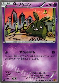 Cヤブクロン
