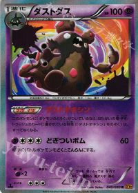 Rダストダス