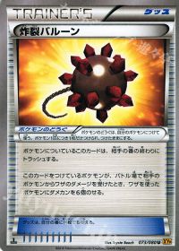 U炸裂バルーン