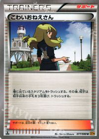 Uこわいおねえさん