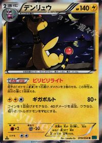 Rデンリュウ