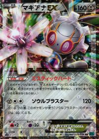RRマギアナEX