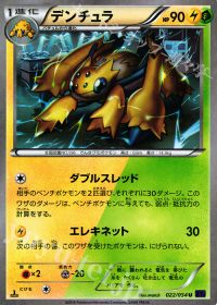 Uデンチュラ
