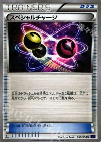 Uスペシャルチャージ