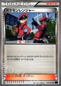 Uポケモンレンジャー
