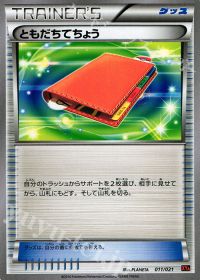TDともだちてちょう