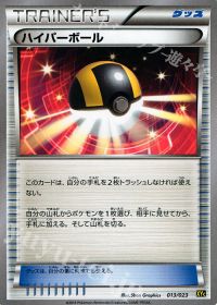 TDハイパーボール