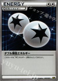 TDダブル無色エネルギー