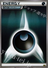TD基本悪エネルギー